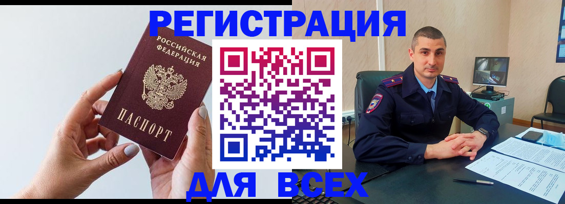 купить прописку в Чапаевске
