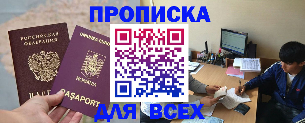 прописка для работы в Чапаевске