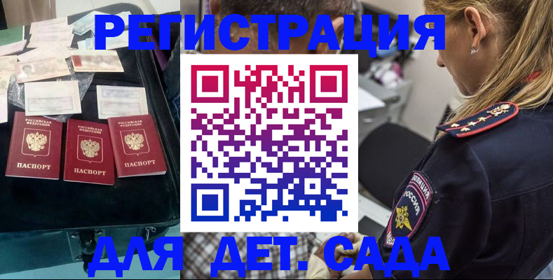регистрация для дет. сада в Чапаевске