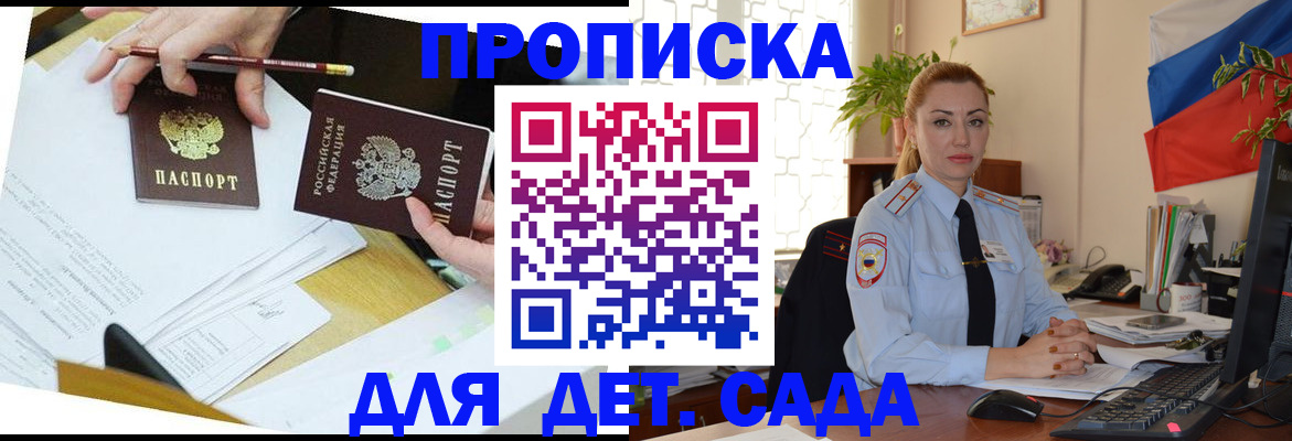 прописка 2025 в Чапаевске