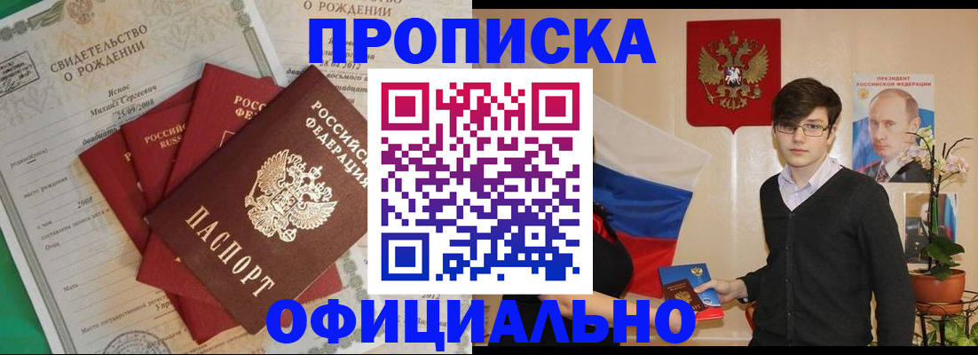 прописка паспорт в Чапаевске